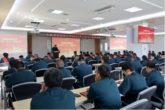 山重建機(jī)公司黨委召開(kāi)2025年“七一”表彰大會(huì)