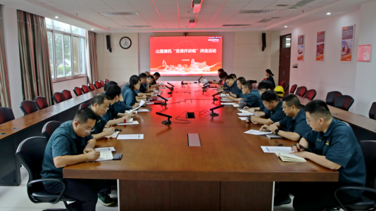 山重建機(jī)開(kāi)展“黨課開(kāi)講啦”優(yōu)秀黨課評(píng)選活動(dòng)